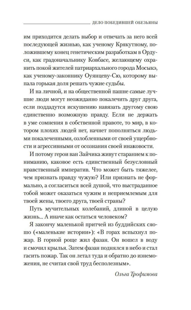 Дело победившей обезьяны