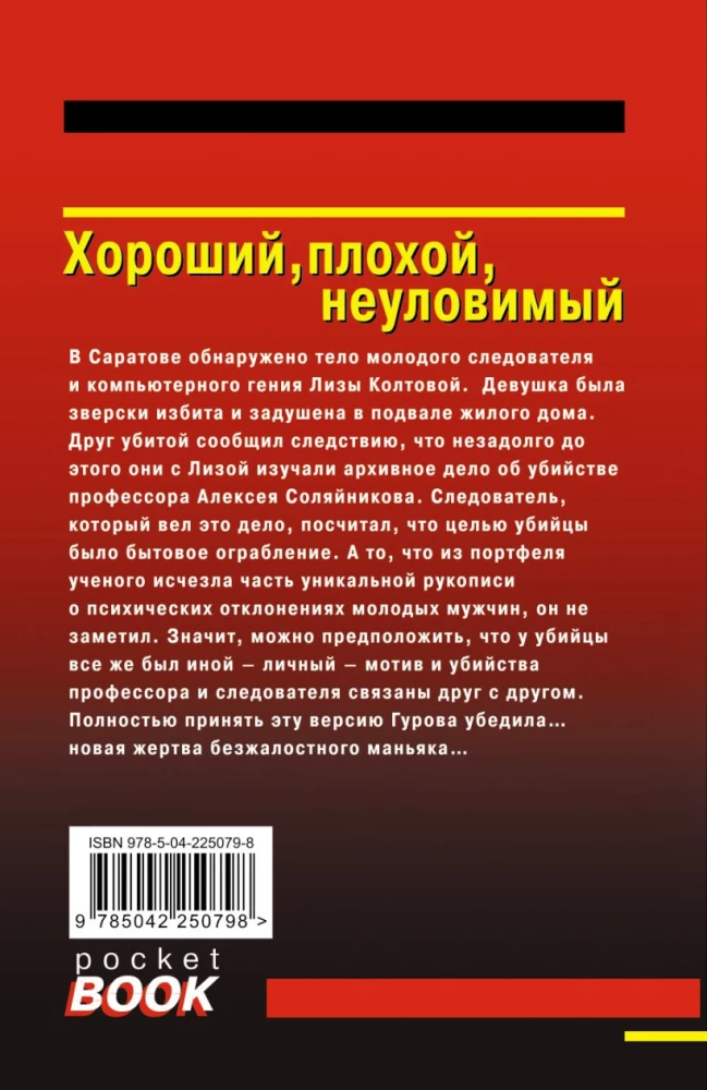 Labi, slikti, neuzķerams