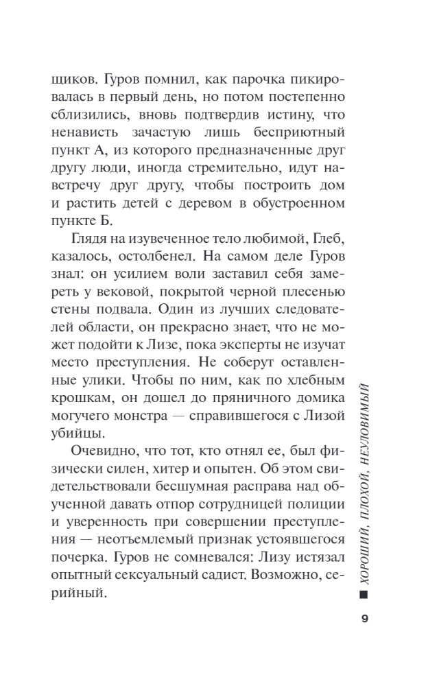 Labi, slikti, neuzķerams