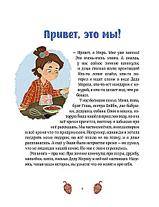 Зимние истории про Миру и Гошу