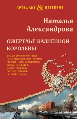 Nodarītās karalienes kaklarota