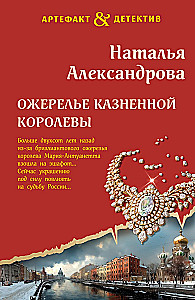 Nodarītās karalienes kaklarota