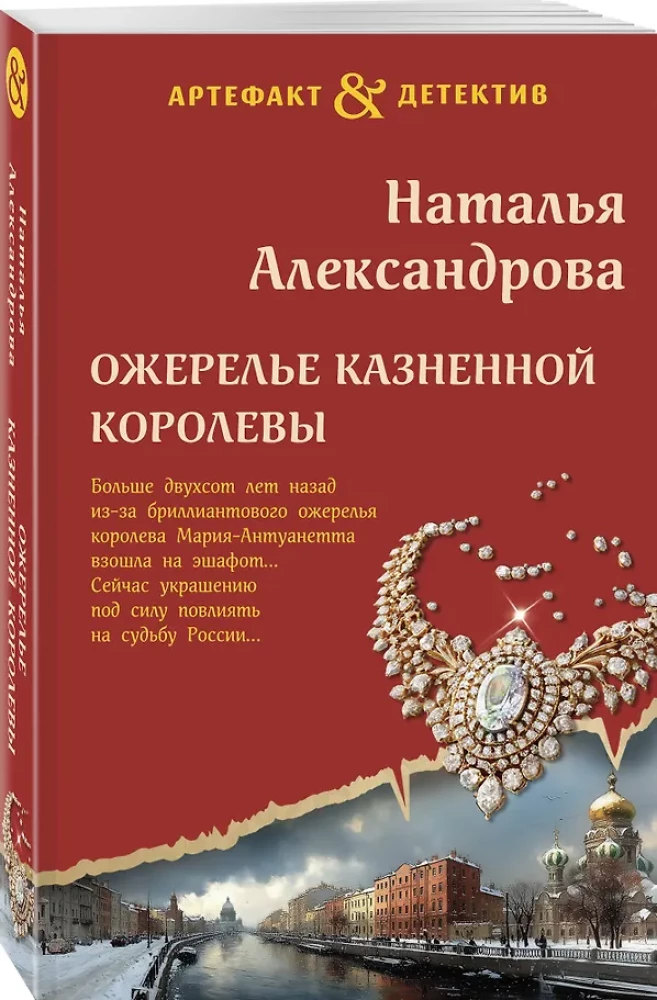 Nodarītās karalienes kaklarota