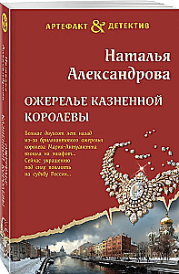 Nodarītās karalienes kaklarota