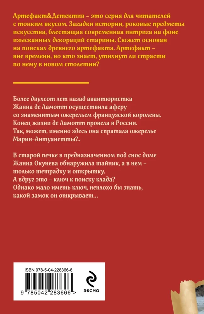 Nodarītās karalienes kaklarota