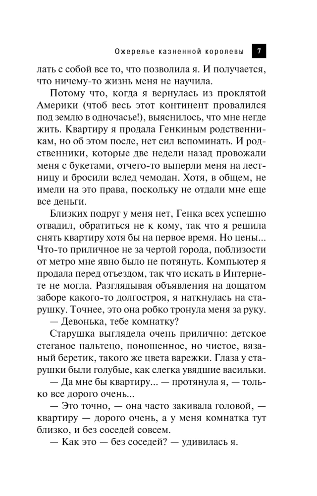 Nodarītās karalienes kaklarota