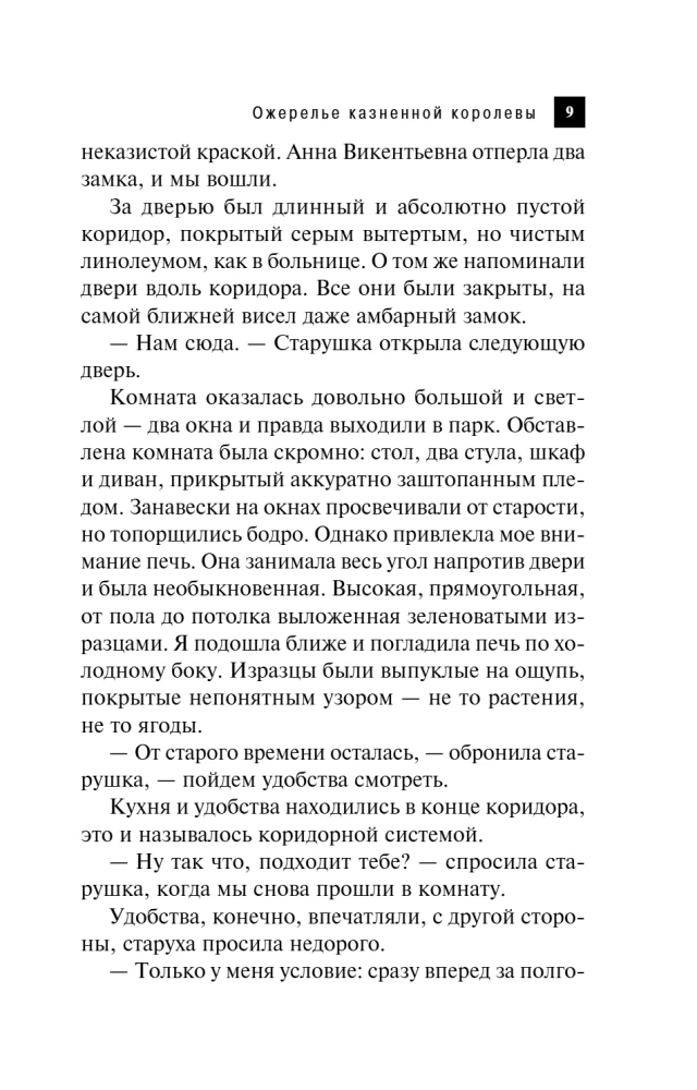 Nodarītās karalienes kaklarota