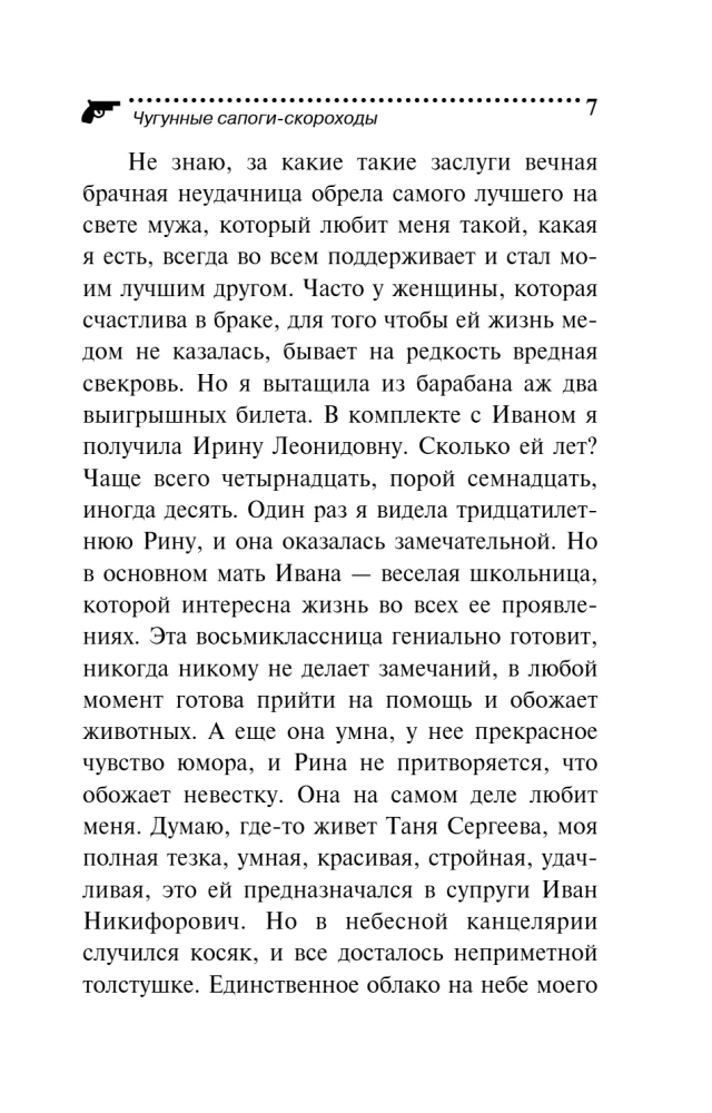 Čuguna zābaki-ātrie soļotāji
