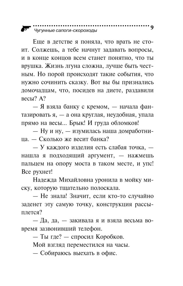 Čuguna zābaki-ātrie soļotāji