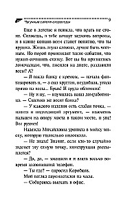 Čuguna zābaki-ātrie soļotāji