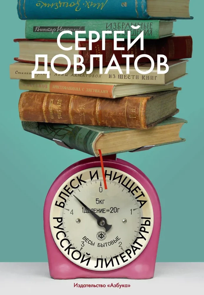 Spīdums un nabadzība krievu literatūrā
