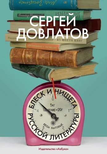 Spīdums un nabadzība krievu literatūrā