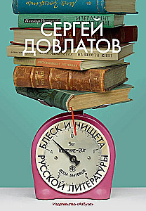 Spīdums un nabadzība krievu literatūrā