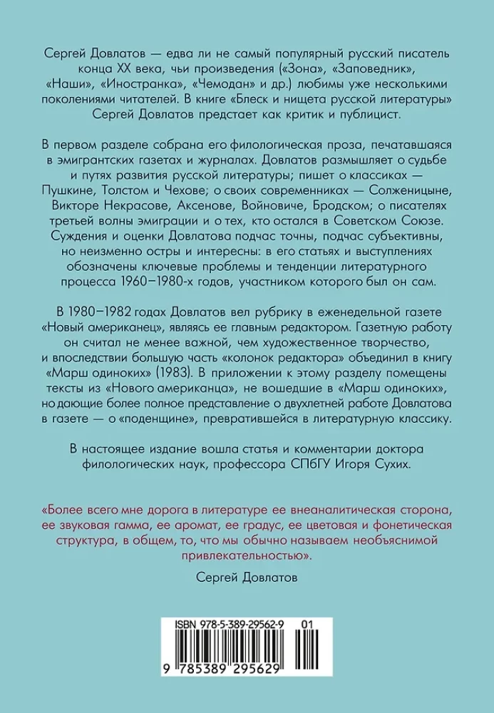 Spīdums un nabadzība krievu literatūrā
