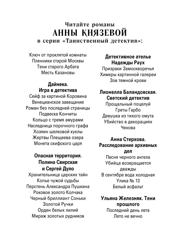 Tumšās asins sauciens