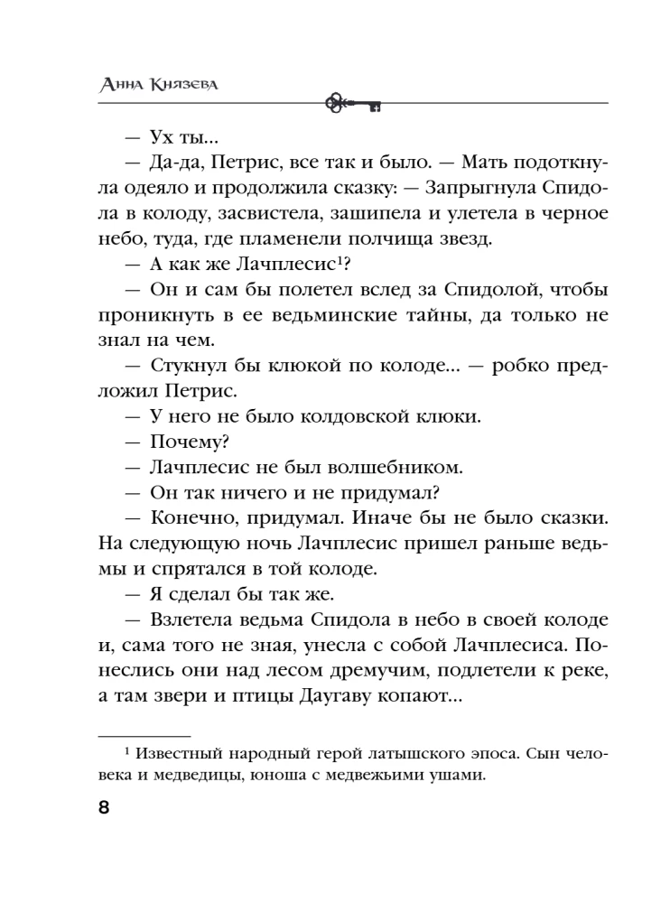 Tumšās asins sauciens