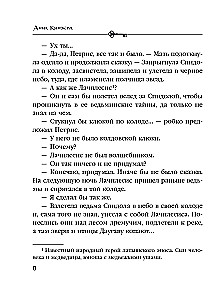 Tumšās asins sauciens