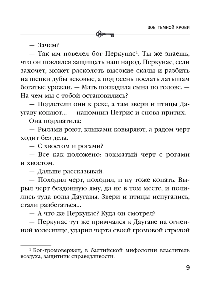Tumšās asins sauciens