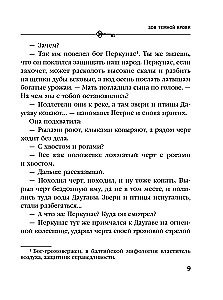 Tumšās asins sauciens