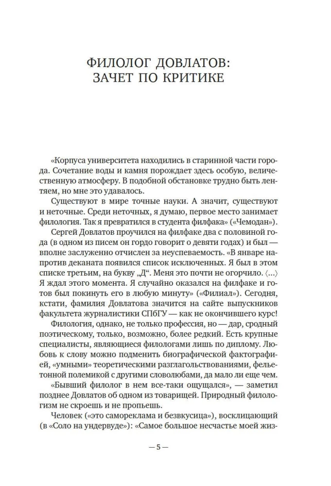 Spīdums un nabadzība krievu literatūrā