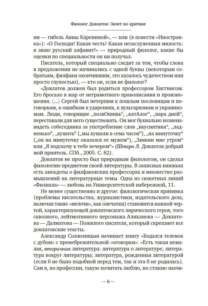 Spīdums un nabadzība krievu literatūrā