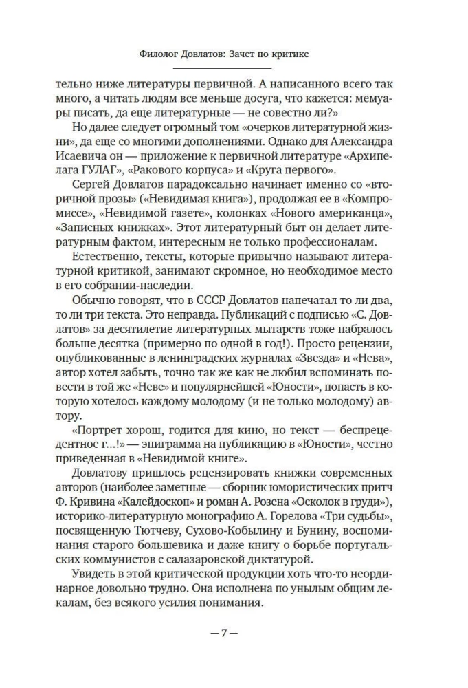 Spīdums un nabadzība krievu literatūrā