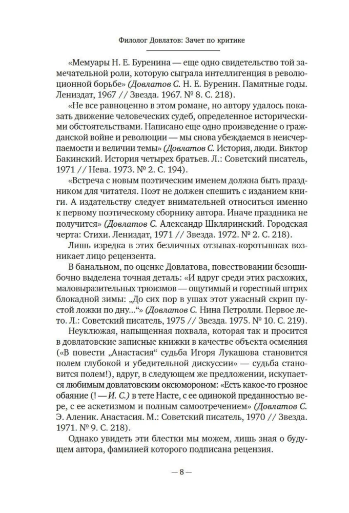 Spīdums un nabadzība krievu literatūrā