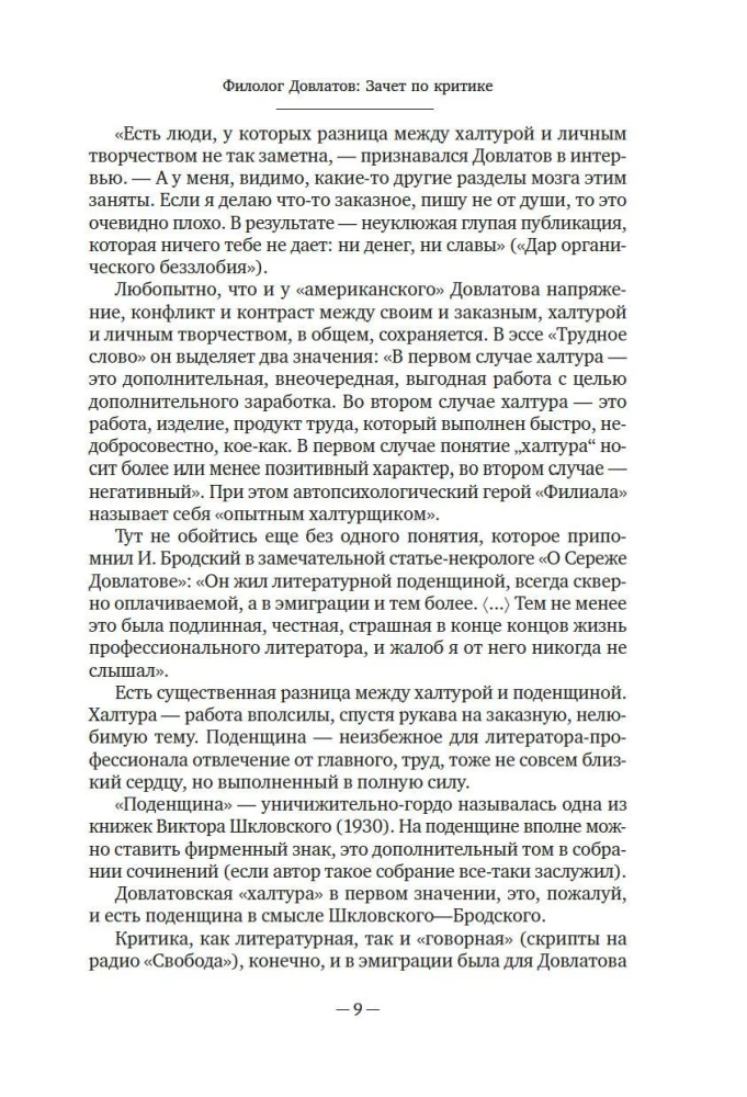 Spīdums un nabadzība krievu literatūrā