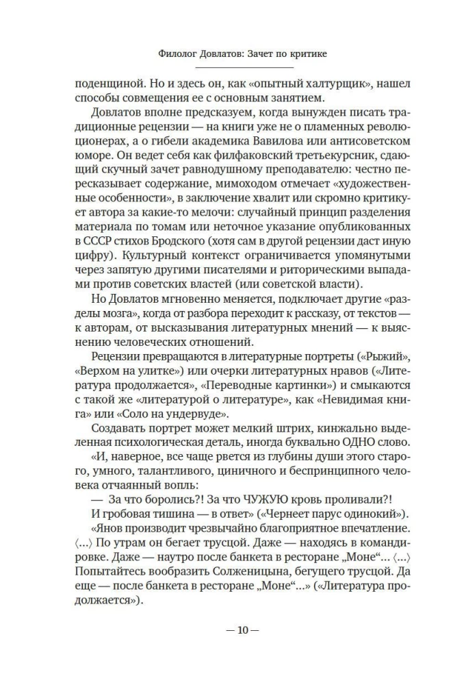 Spīdums un nabadzība krievu literatūrā