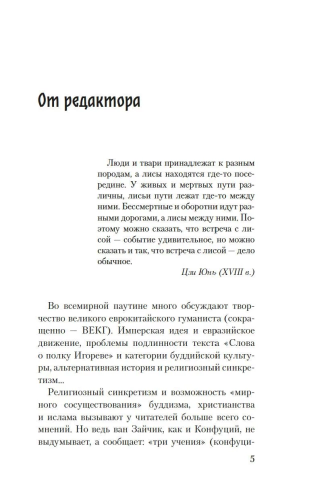 Дело лис-оборотней