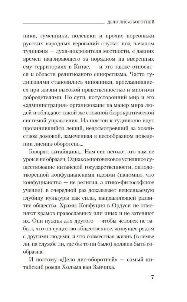 Дело лис-оборотней