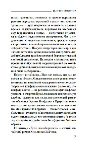 Дело лис-оборотней