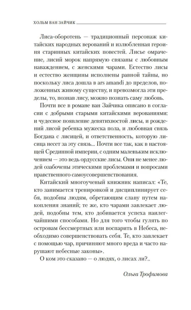 Дело лис-оборотней