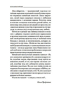 Дело лис-оборотней