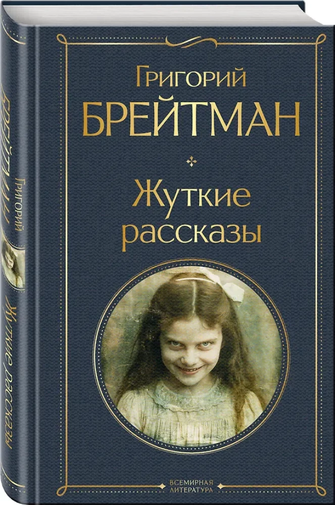 Жуткие рассказы