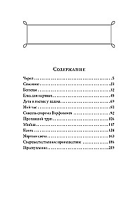 Жуткие рассказы