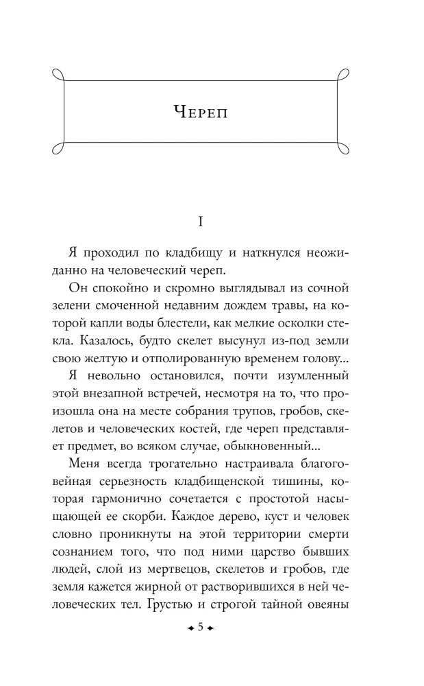 Жуткие рассказы