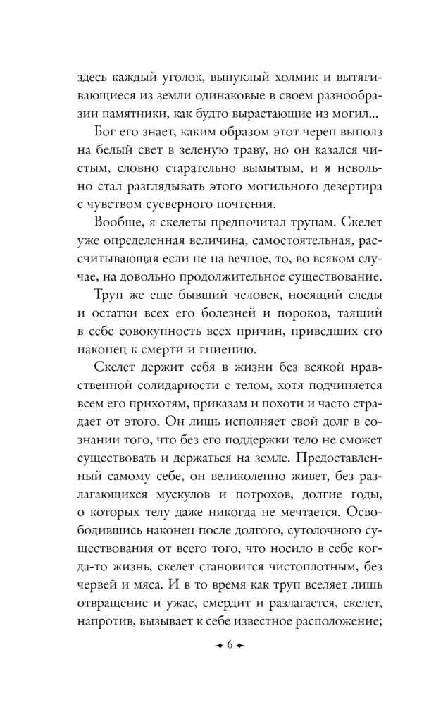 Жуткие рассказы