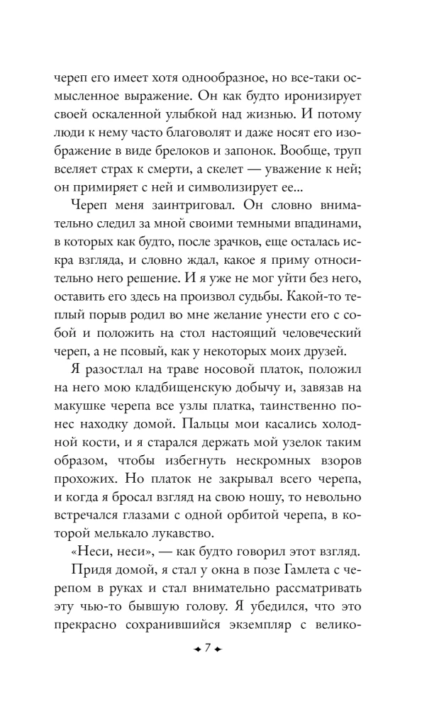 Жуткие рассказы