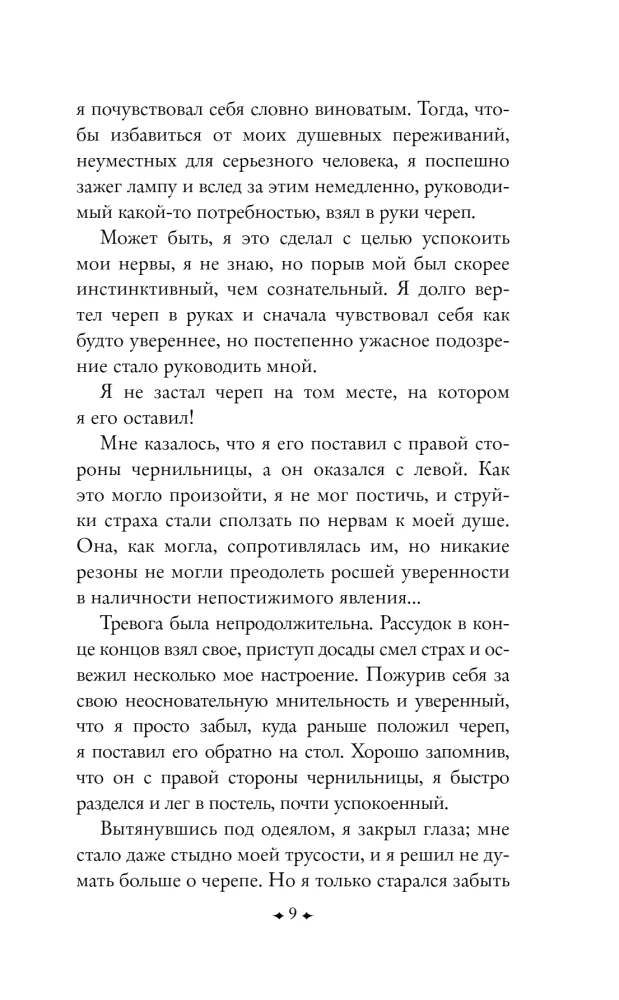 Жуткие рассказы