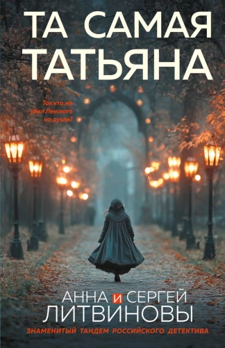 Tā pati Tatjana