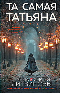 Tā pati Tatjana