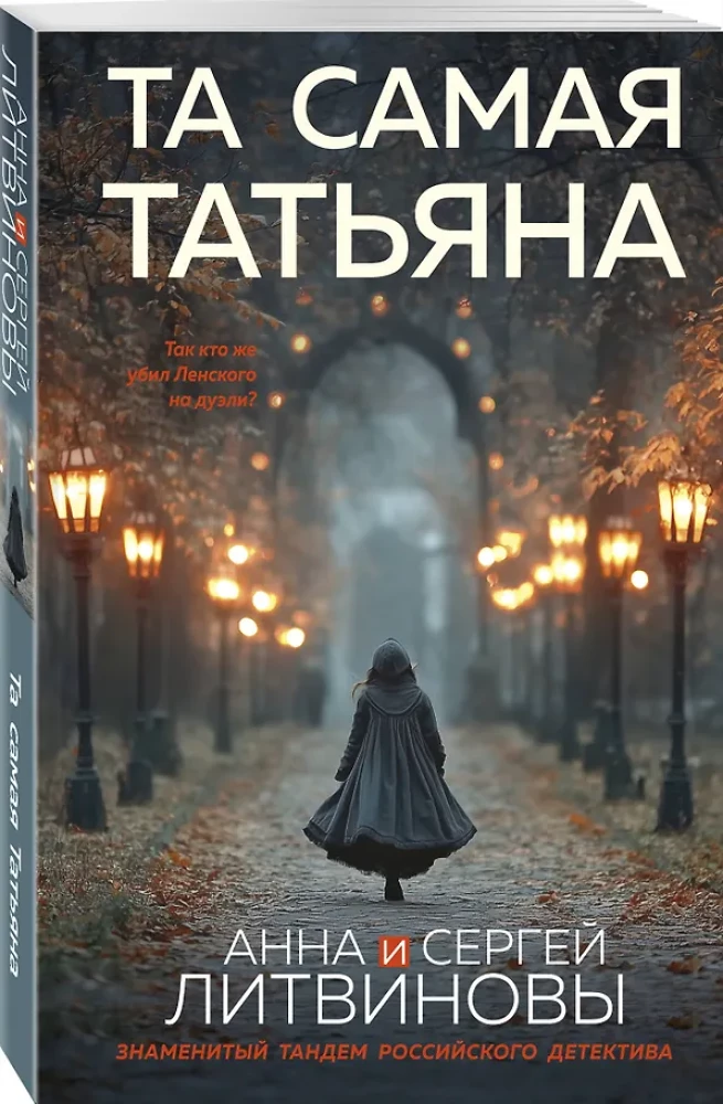 Tā pati Tatjana