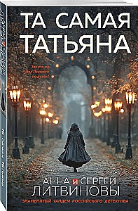 Tā pati Tatjana