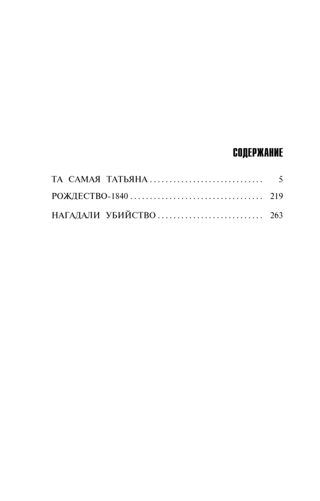 Tā pati Tatjana