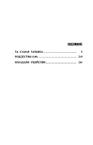 Tā pati Tatjana