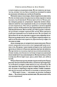 Страсть короля. Роман об Анне Болейн