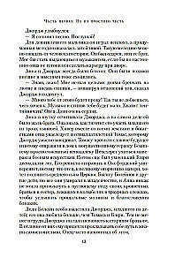 Страсть короля. Роман об Анне Болейн