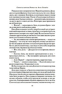 Страсть короля. Роман об Анне Болейн