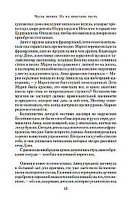 Страсть короля. Роман об Анне Болейн